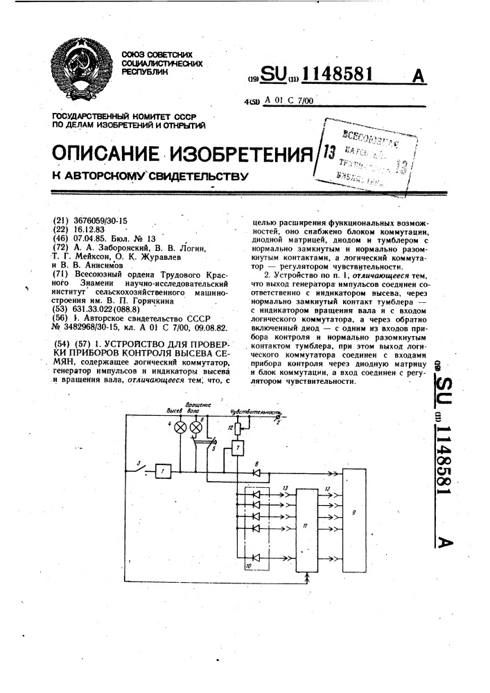 Устройство для проверки приборов контроля высева семян (патент 1148581)