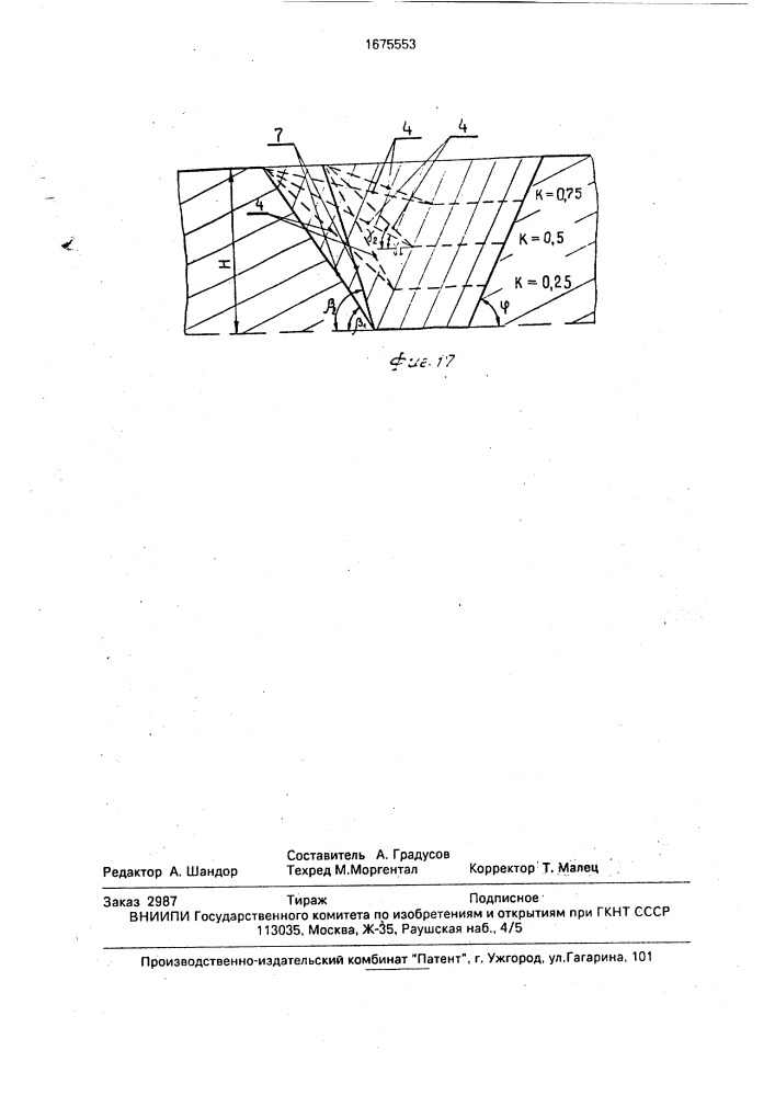 Способ формирования качества руд при добыче (патент 1675553)