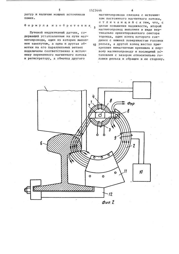 Путевой индуктивный датчик (патент 1523446)