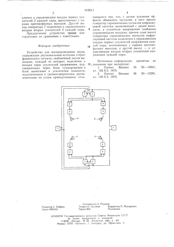 Устройство для воспроизведения звука (патент 615611)