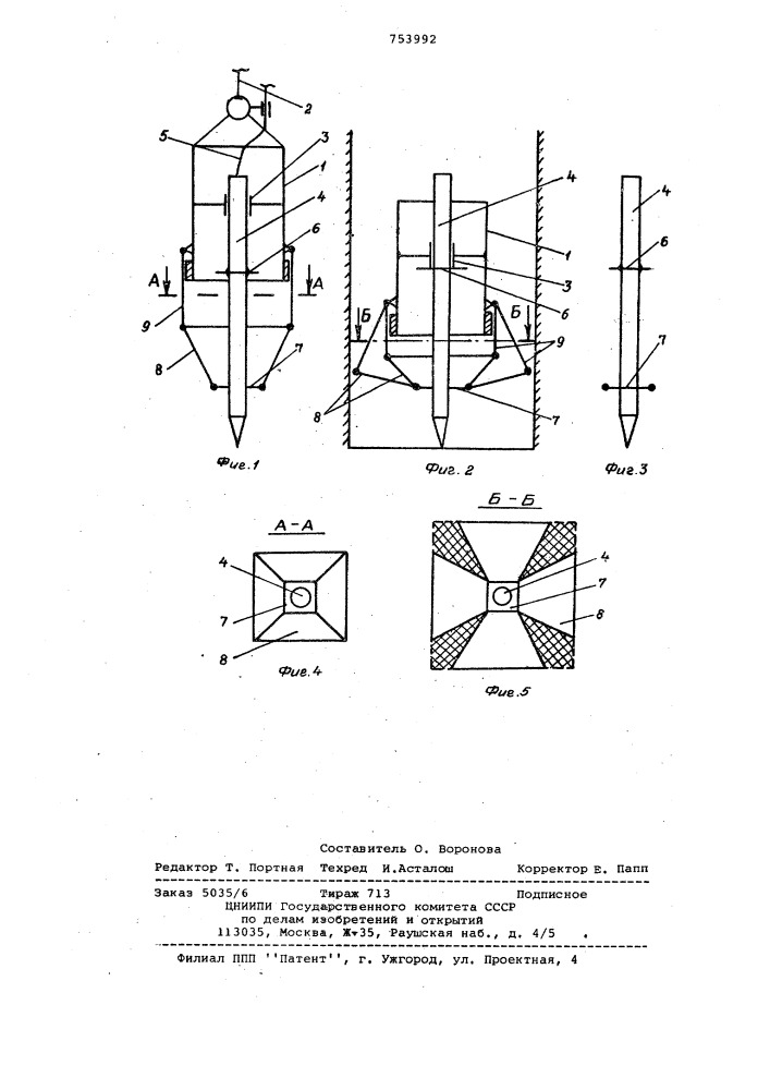 Устройство для бетонирования набивных свай и подобных им элементов (патент 753992)