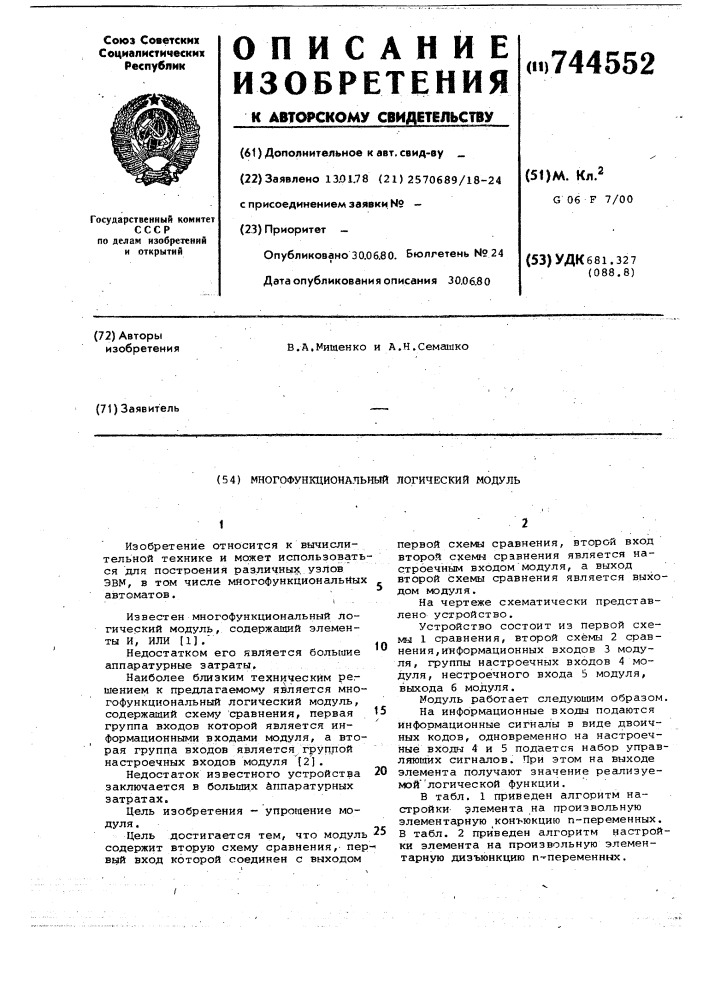 Многофункциональный логический модуль (патент 744552)