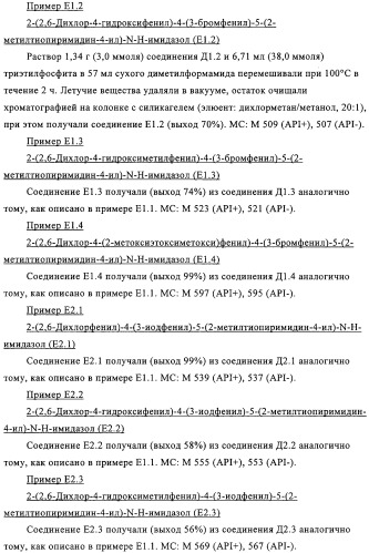 2-(2,6-дихлорфенил)диарилимидазолы, способ их получения (варианты), промежуточные продукты и фармацевтическая композиция (патент 2320645)