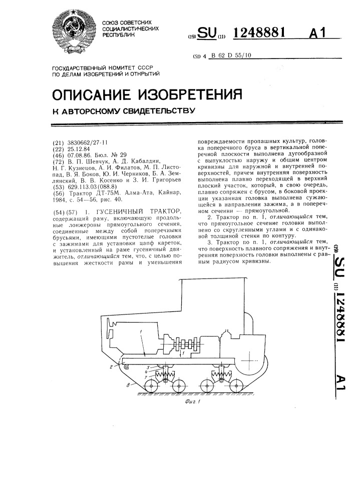 Гусеничный трактор (патент 1248881)