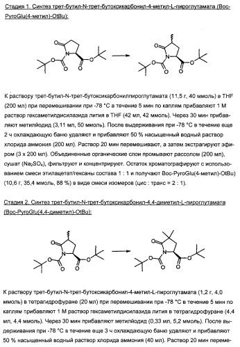 Новые пептиды как ингибиторы ns3-серинпротеазы вируса гепатита с (патент 2355700)