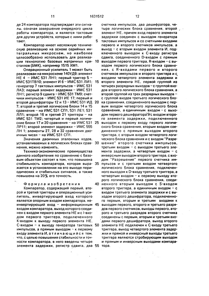 Компаратор (патент 1631512)