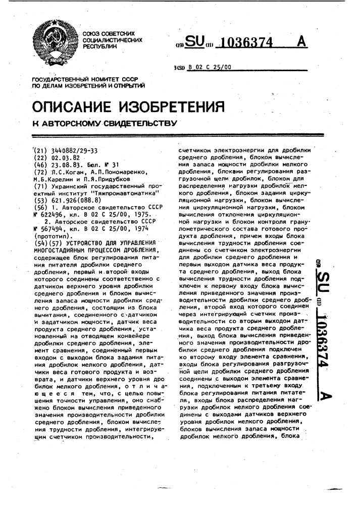 Устройство для управления многостадийным процессом дробления (патент 1036374)