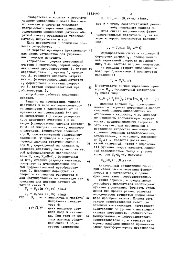 Устройство для управления следящим приводом (патент 1182490)