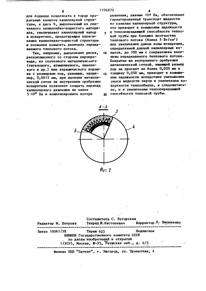 Тепловая труба (патент 1134879)