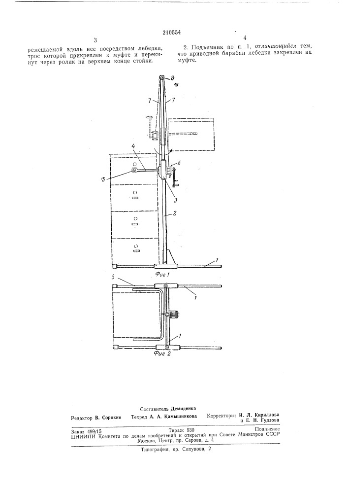 Переносный подъемник корпусов улья (патент 210554)