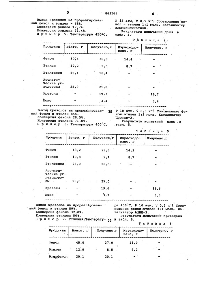 Способ получения крезолов (патент 863588)