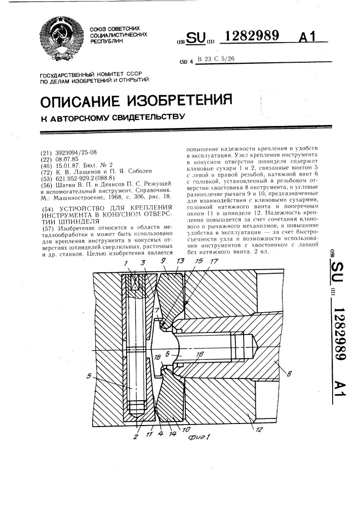 Устройство для крепления инструмента в конусном отверстии шпинделя (патент 1282989)