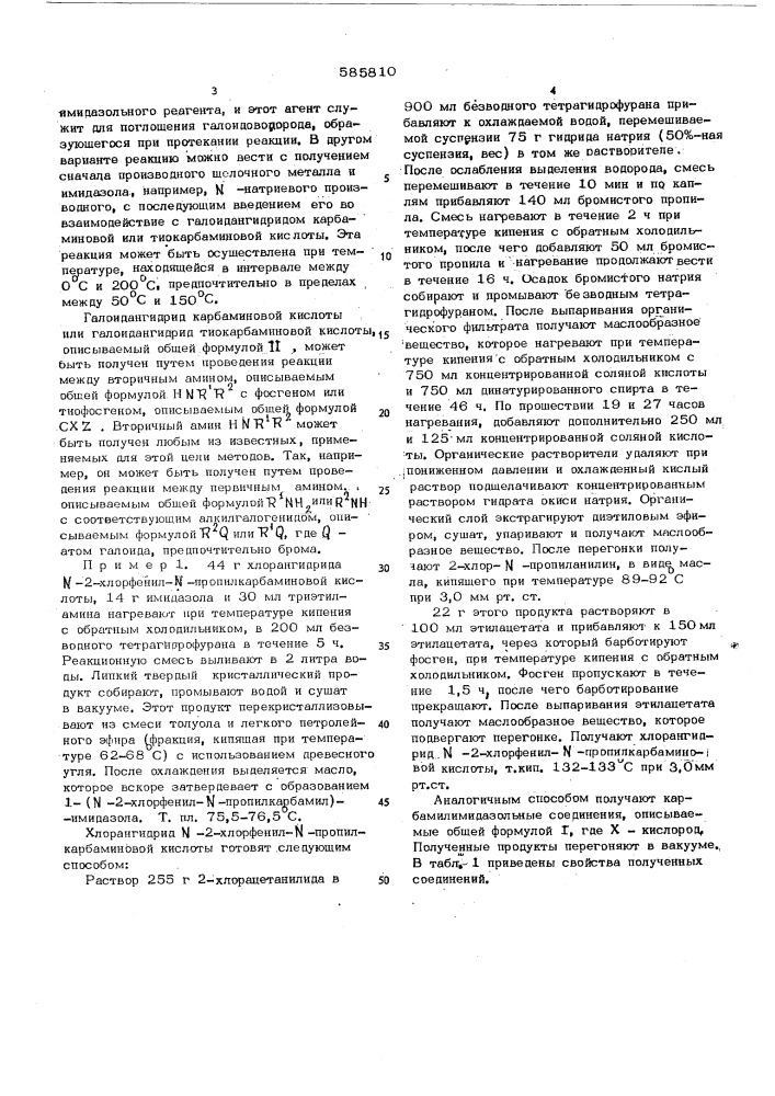 Способ получения производных имидазола (патент 585810)