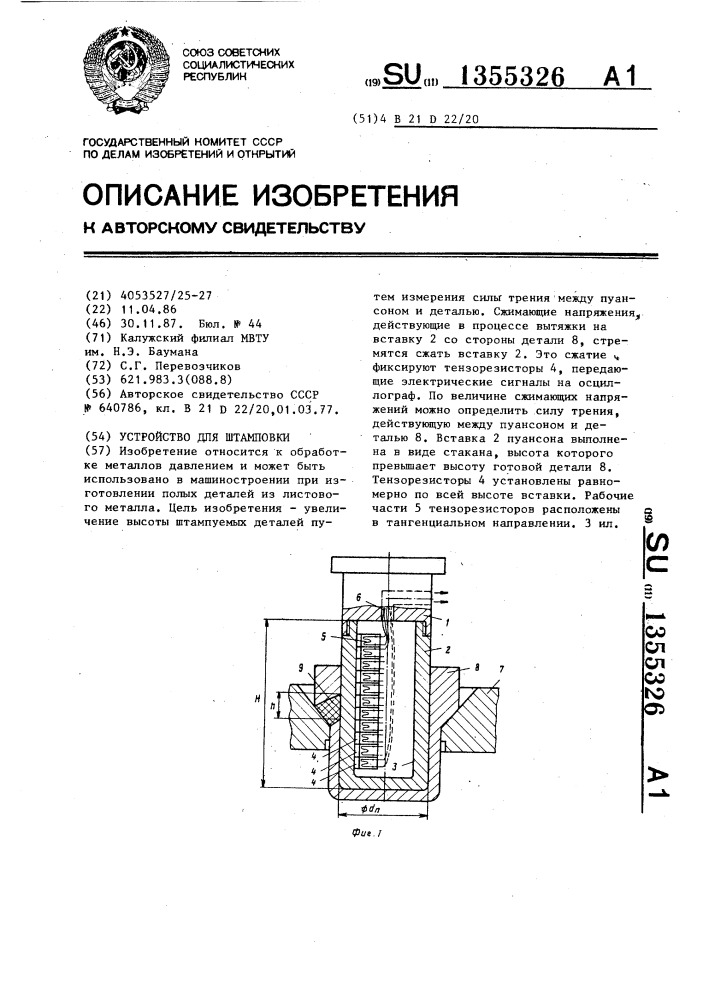 Устройство для штамповки (патент 1355326)