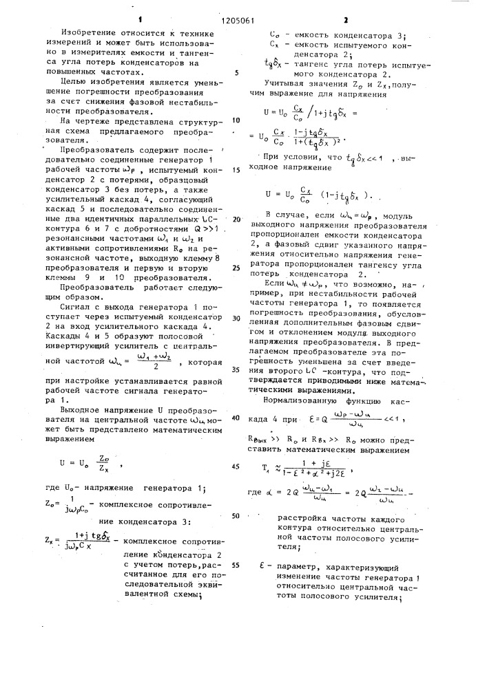 Преобразователь комплексного сопротивления (патент 1205061)