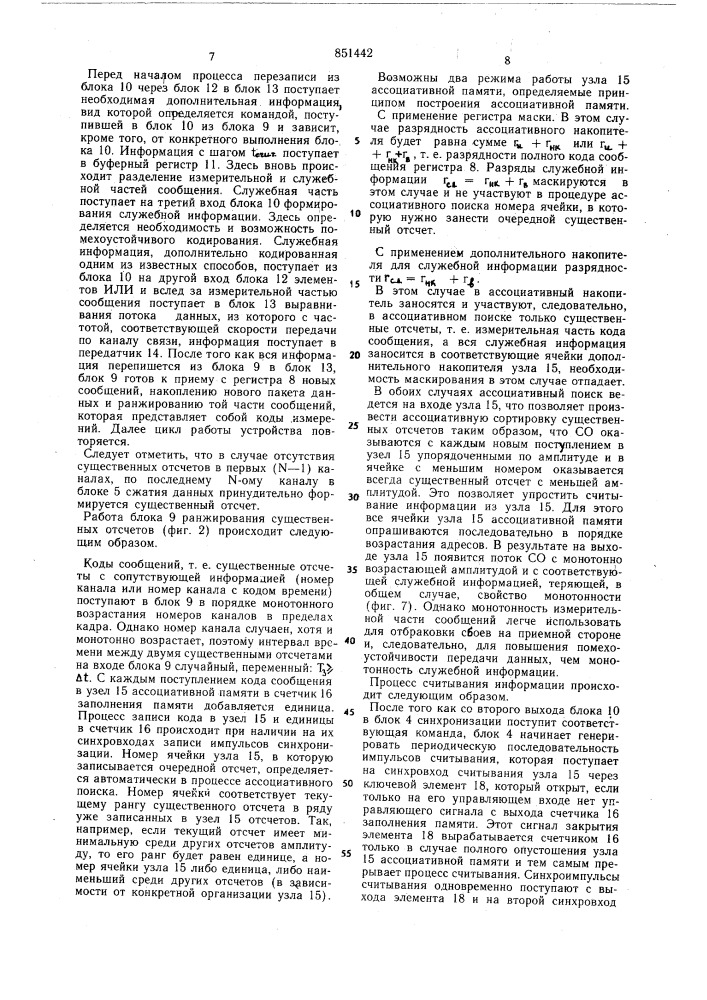 Многоканальное устройство передачителеметрических данных c сокращениемизбыточности (патент 851442)