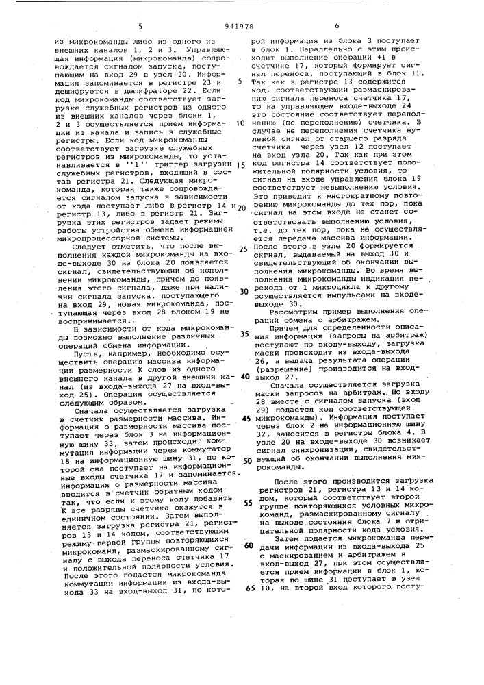 Устройство для обмена информацией (патент 941978)