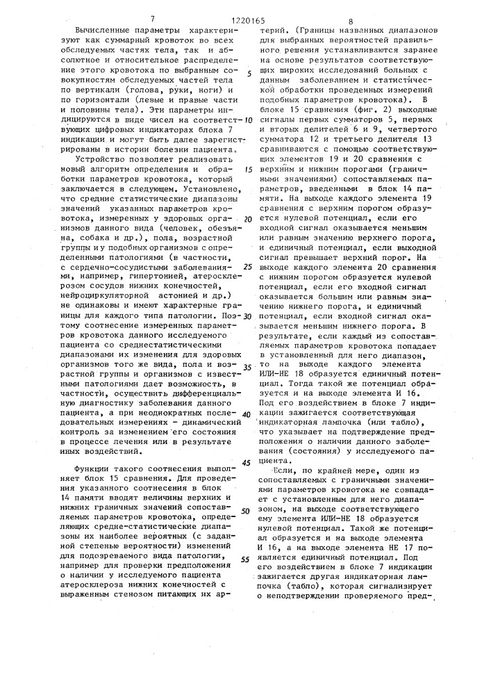 Устройство измерения и обработки параметров кровотока (патент 1220165)