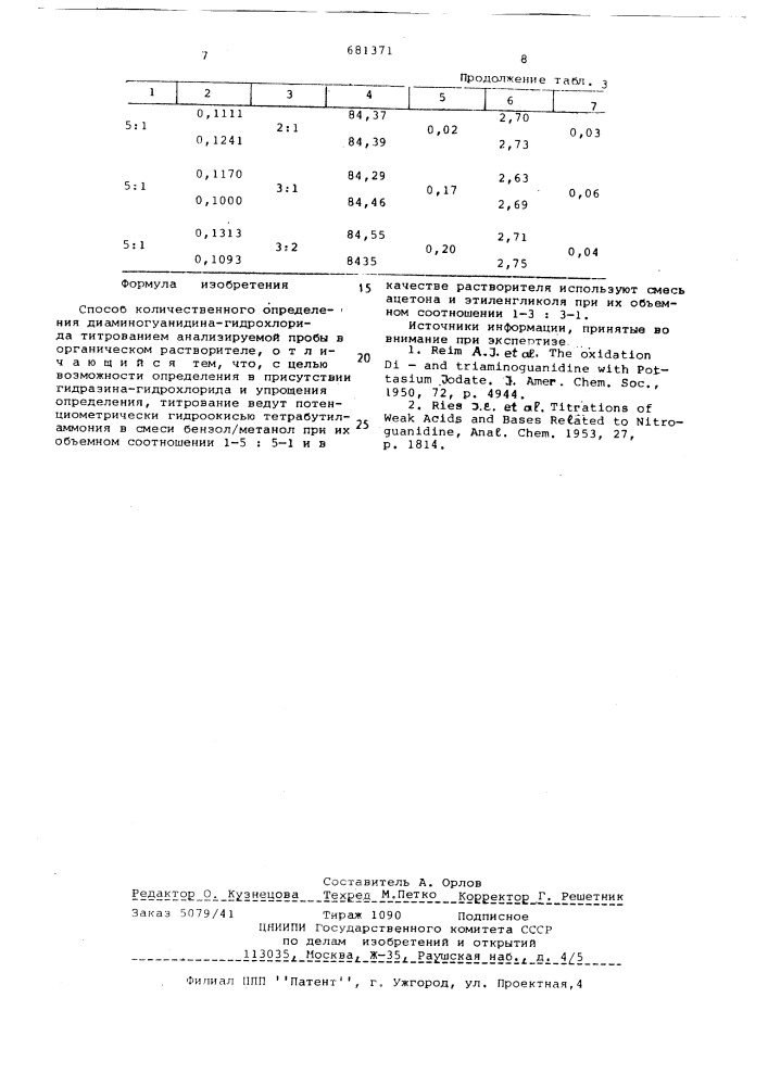 Способ количественного определения диаминогуанидина гидрохлорида (патент 681371)