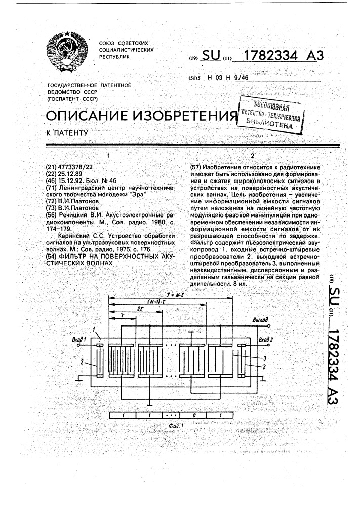 Фильтр на поверхностных акустических волнах (патент 1782334)