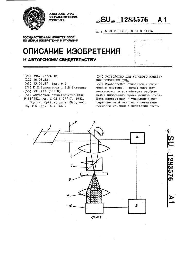 Устройство для углового измерения положения луча (патент 1283576)