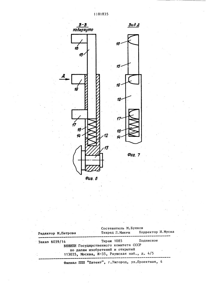 Установка для сварки продольных стыков обечаек (патент 1181835)