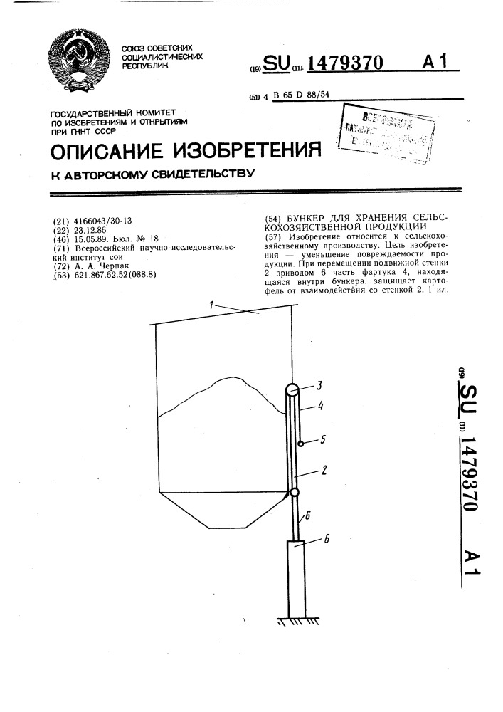 Бункер для хранения сельскохозяйственной продукции (патент 1479370)