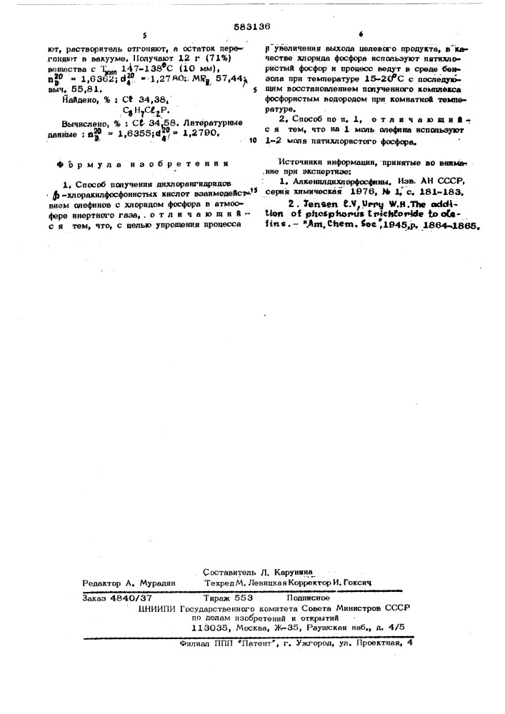 Способ получения дихлорангидридов хлоралкилфосфонистых кислот (патент 583136)