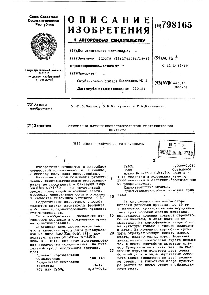 Способ получения рибонуклеазы (патент 798165)