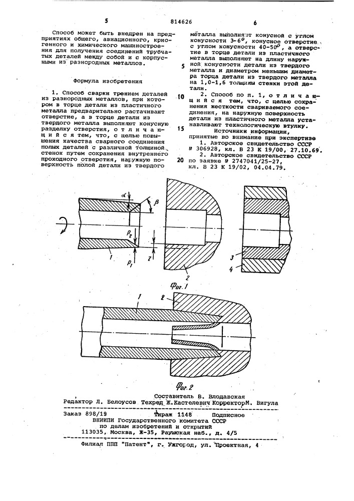 Способ сварки трением деталей изразнородных металлов (патент 814626)