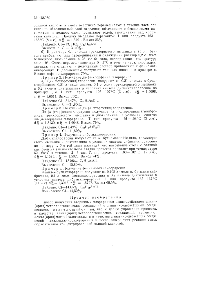 Патент ссср  156950 (патент 156950)