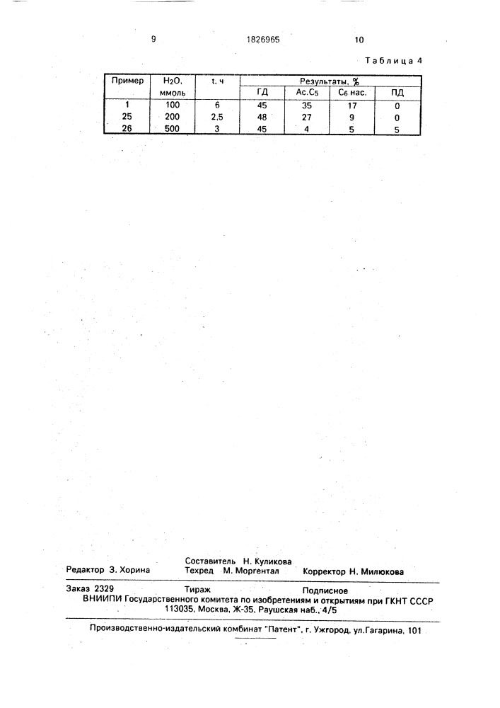 Способ получения 1,6-гексеновых дикислот (патент 1826965)