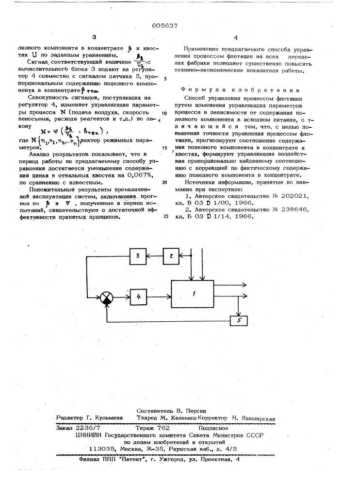 Способ управления процессом флотации (патент 605637)