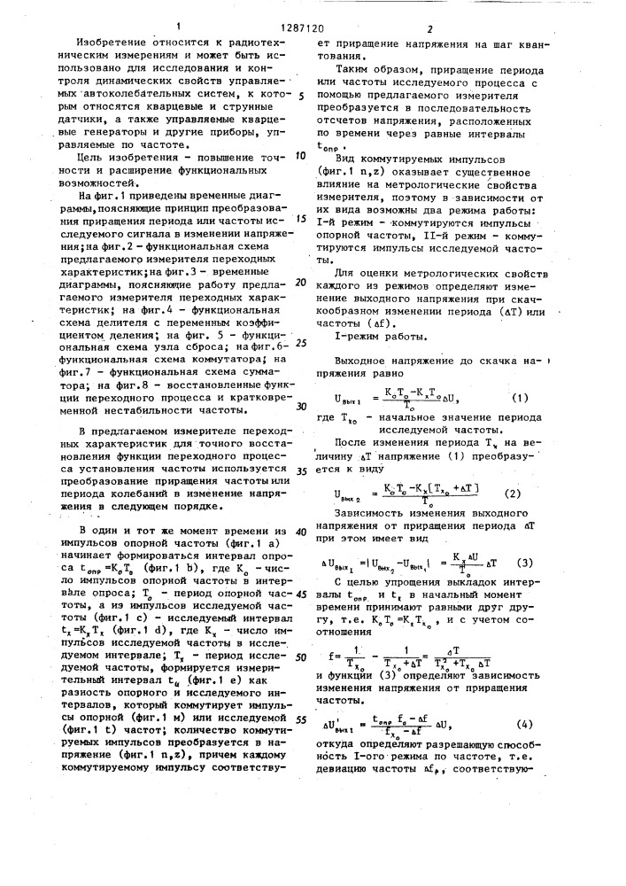 Измеритель переходных характеристик (патент 1287120)