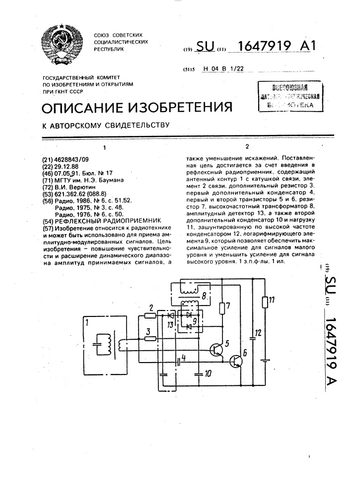 Рефлексный радиоприемник (патент 1647919)