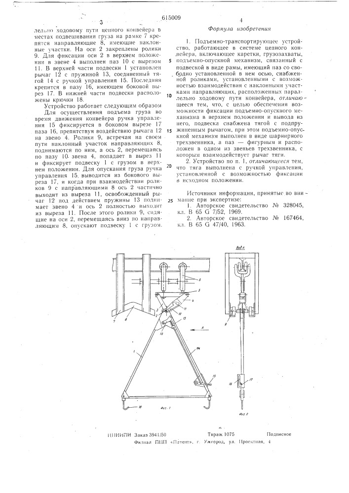 Подъемно-транспортирующее устройство (патент 615009)