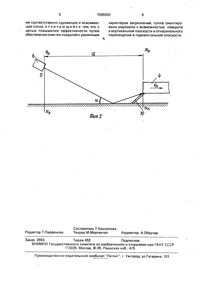 Подборщик подметально-уборочной машины (патент 1595992)