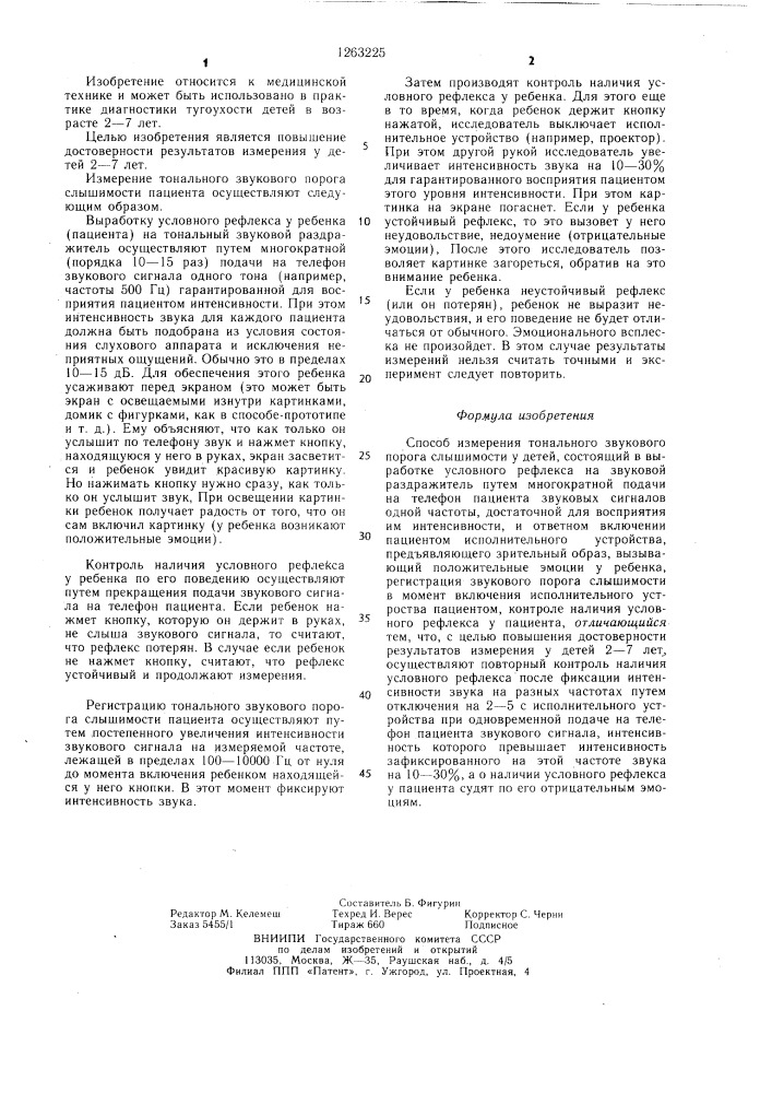 Способ измерения тонального звукового порога слышимости у детей (патент 1263225)