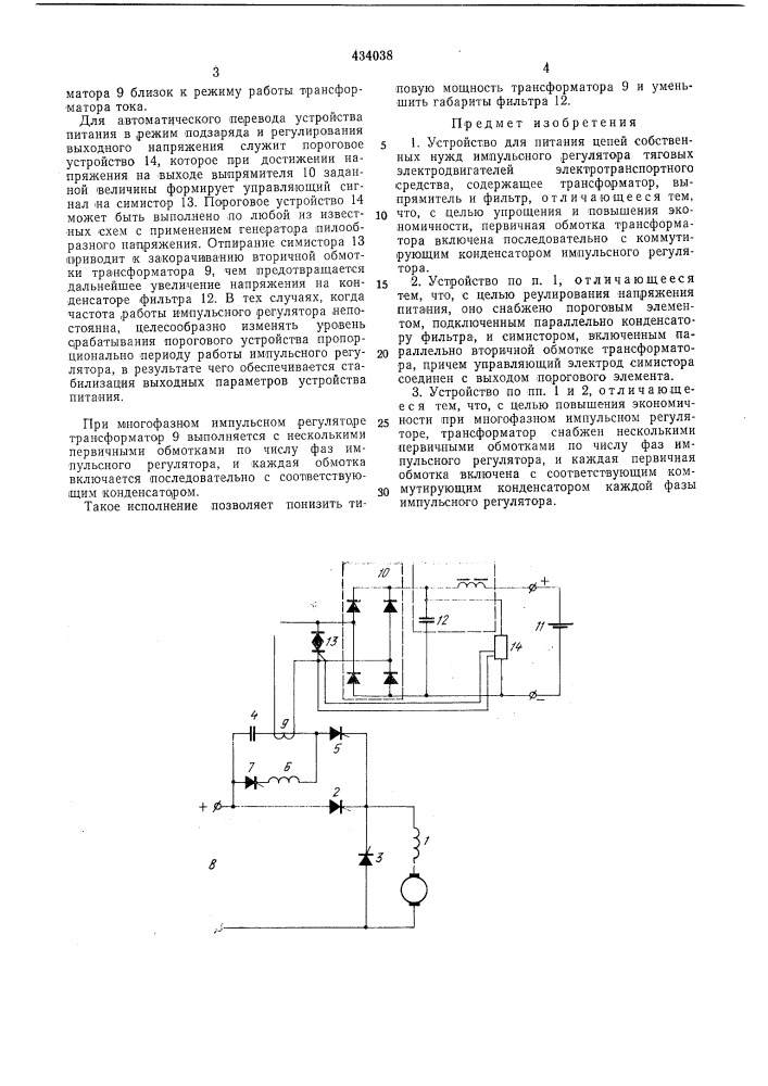 Устройство для питания цепей собственных нужд импульсного регулятора (патент 434038)