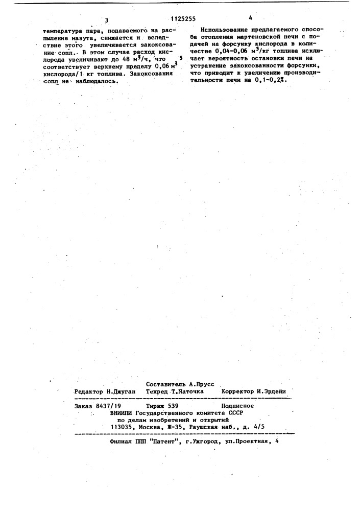 Способ отопления мартеновской печи (патент 1125255)