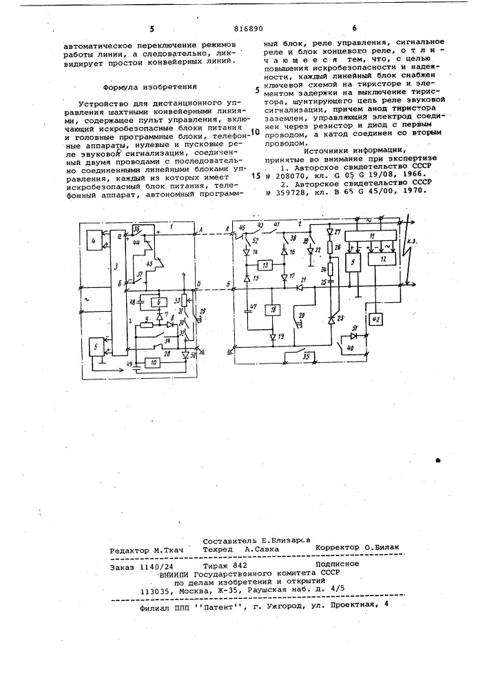 Устройство для дистанционногоуправления шахтными конвейернымилиниями (патент 816890)