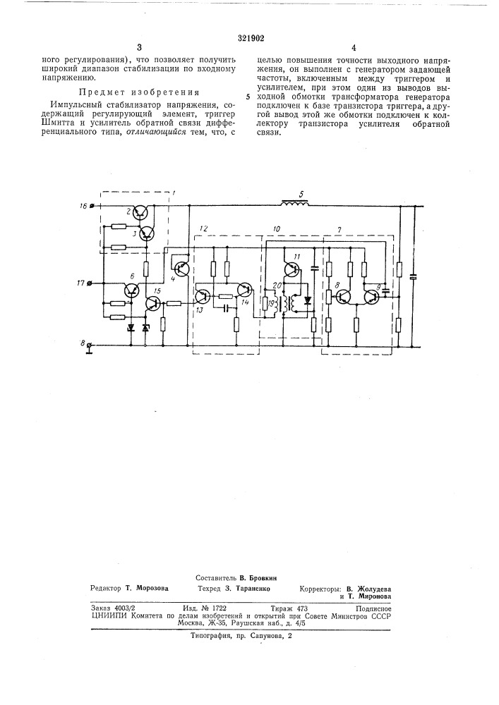 Импульсный стабилизатор напряжения (патент 321902)
