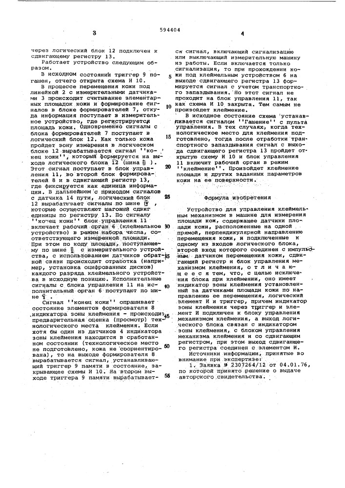 Устройство для управления клеймельным механизмом в машине для измерения площади кож (патент 594404)