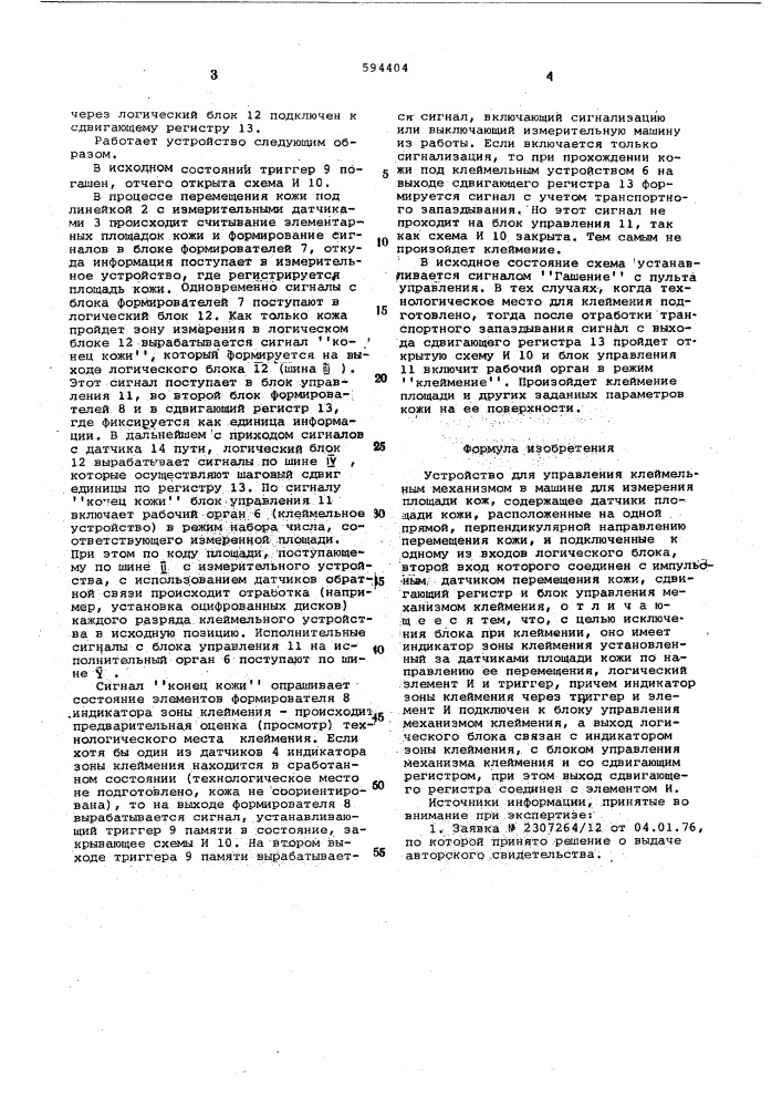 Устройство для управления клеймельным механизмом в машине для измерения площади кож (патент 594404)