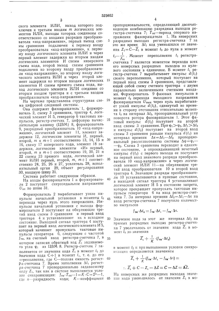 Цифровая следящая система (патент 525052)