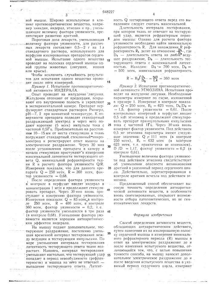 Способ определения активности веществ, обладающих антиаритмическим действием (патент 648227)