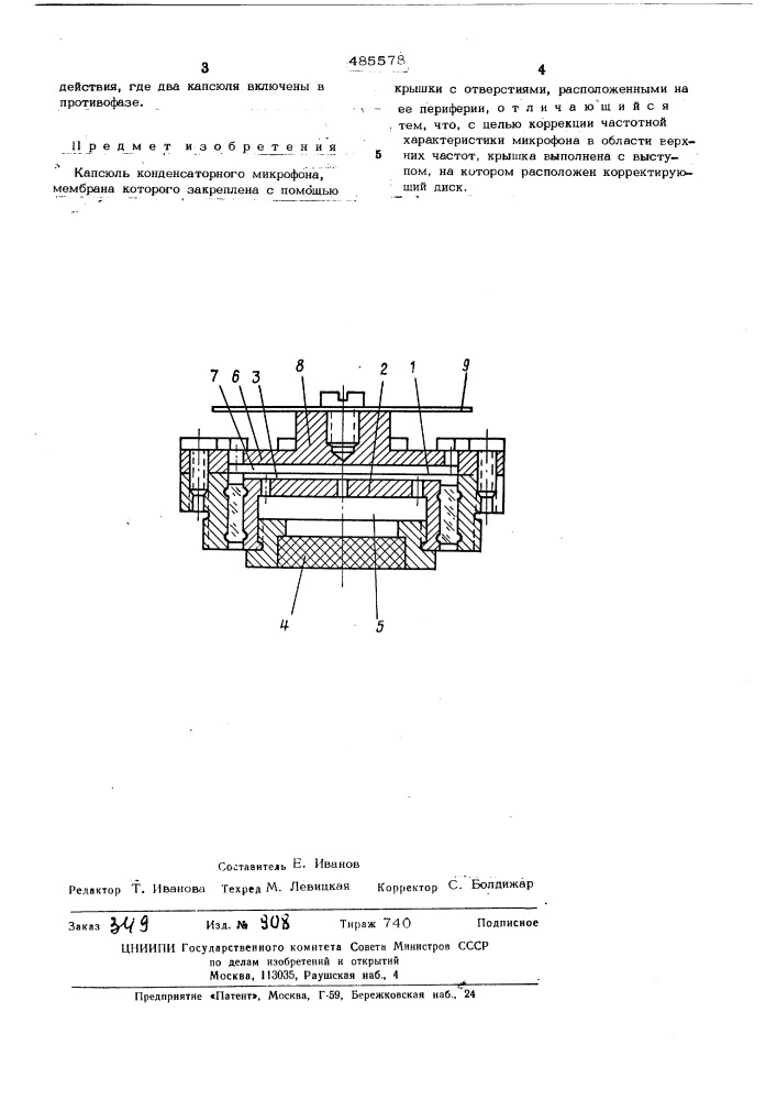 Капсюль конденсаторного микрофона (патент 485578)