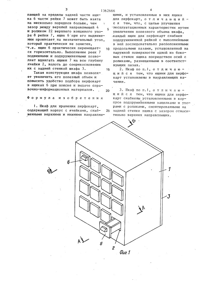 Шкаф для хранения перфокарт (патент 1362666)