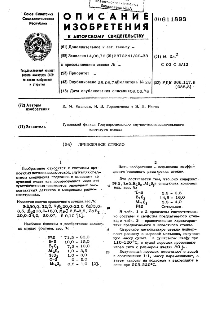Припоечное стекло (патент 611893)