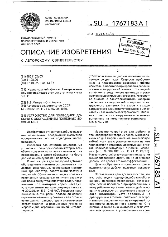 Устройство для подводной добычи с обогащением полезных ископаемых (патент 1767183)